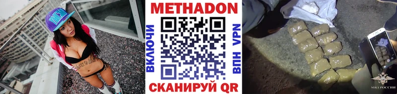 МЕТАДОН methadone  Астрахань 